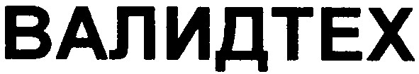 валидтех