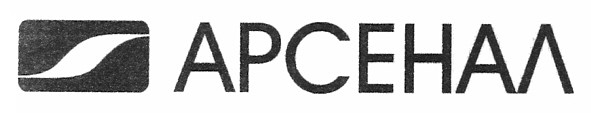 арсенал