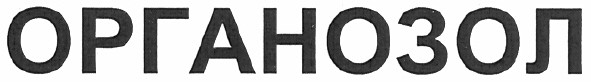 органозол
