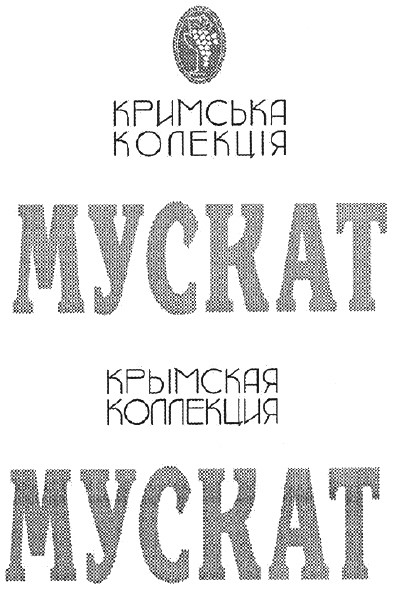 крымская коллекция
