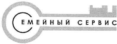 семейный сервис