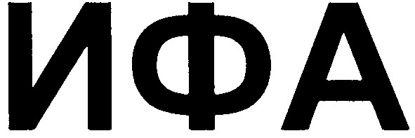 ифа