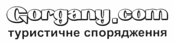 туристичне спорядження
