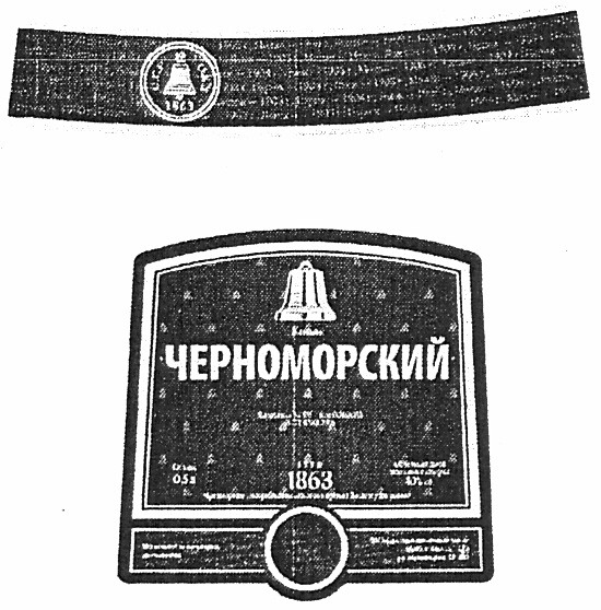 черноморский