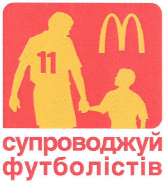супроводжуй футболістів