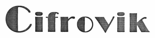 cifrovik