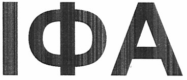 іфа