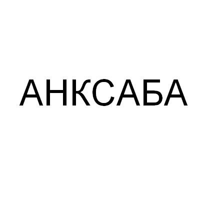 анксаба
