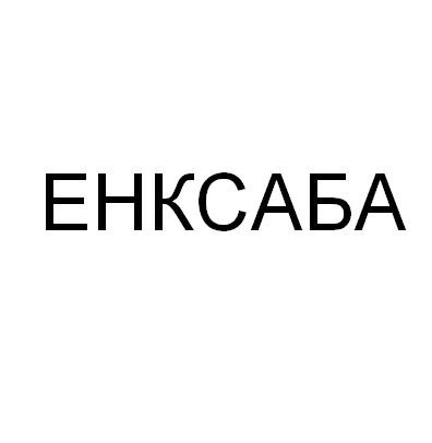 енксаба