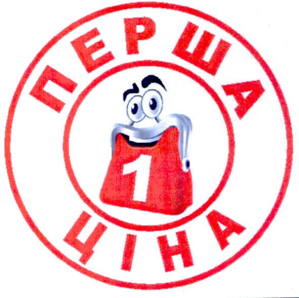 перша ціна