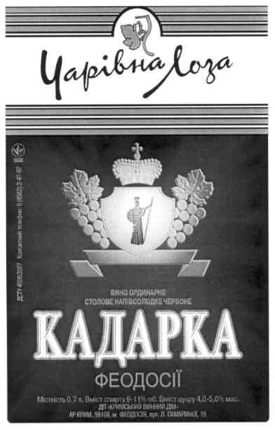 кадарка феодосії