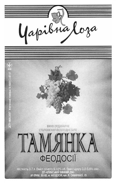 тамянка феодосії