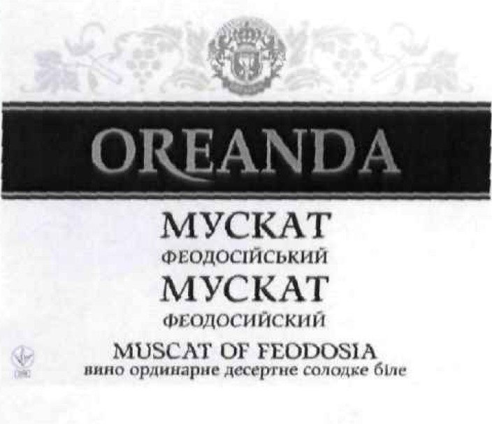 мускат феодосійський