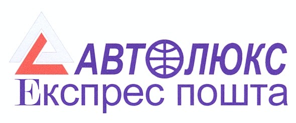 експрес пошта