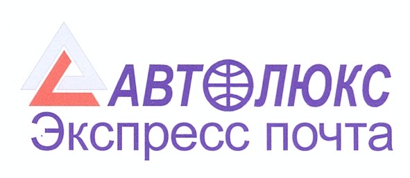 экспресс почта