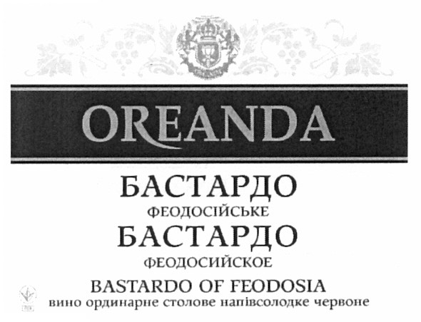 бастардо феодосийское