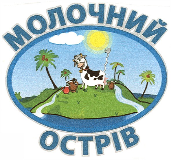 молочний острів
