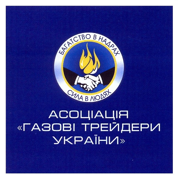 асоціація газові трейдери україни