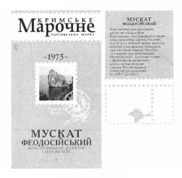 мускат феодосійський