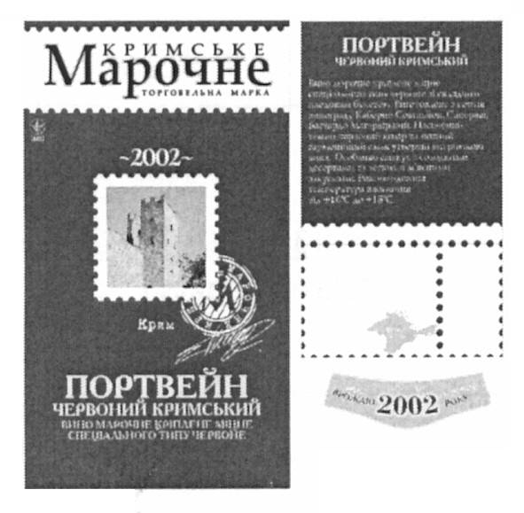 портвейн червоний кримський