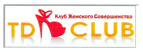 клуб женского совершенства