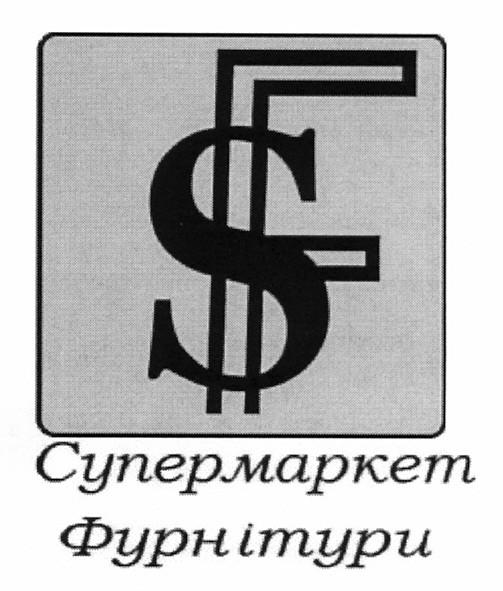 супермаркет фурнітури