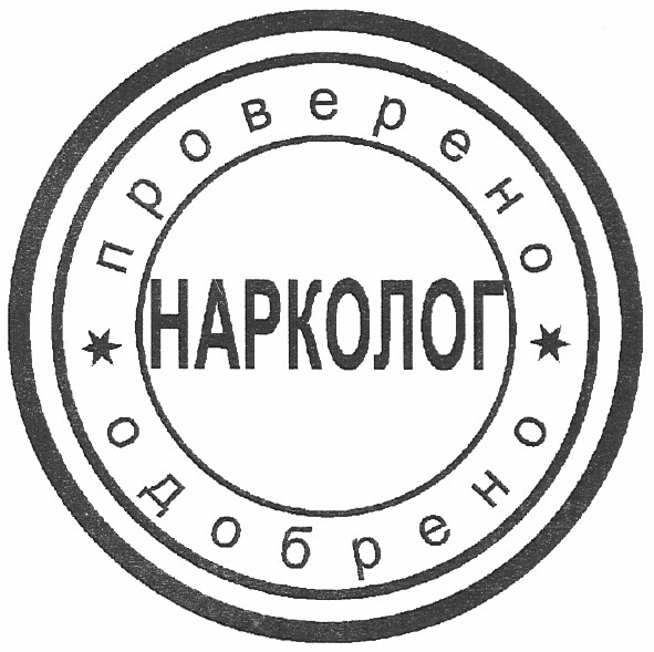 проверено
