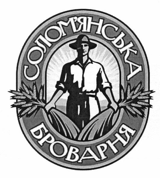 солом`янська броварня