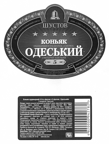 коньяк одеський