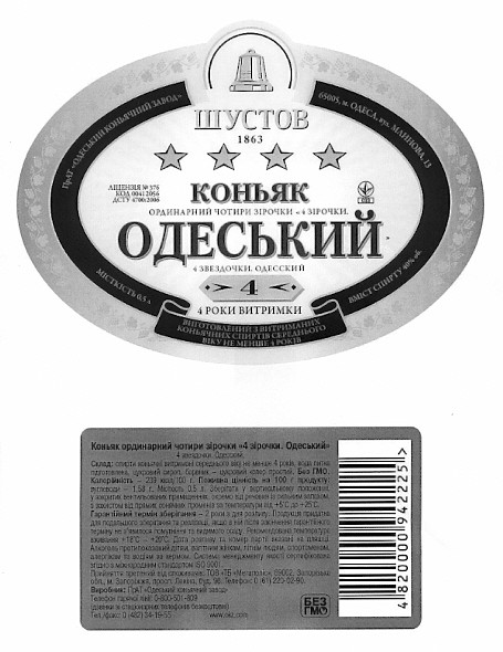 коньяк одеський
