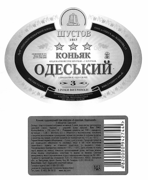 коньяк одеський