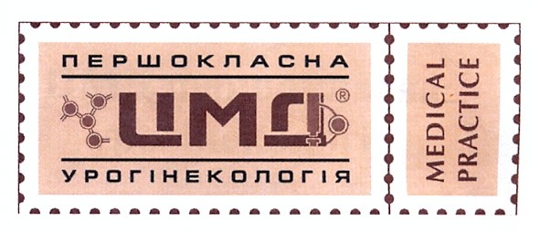 першокласна урогінекологія