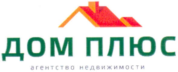 дом плюс агентство недвижимости