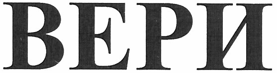 вери