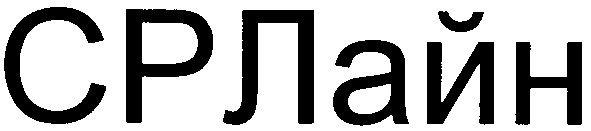 срлайн