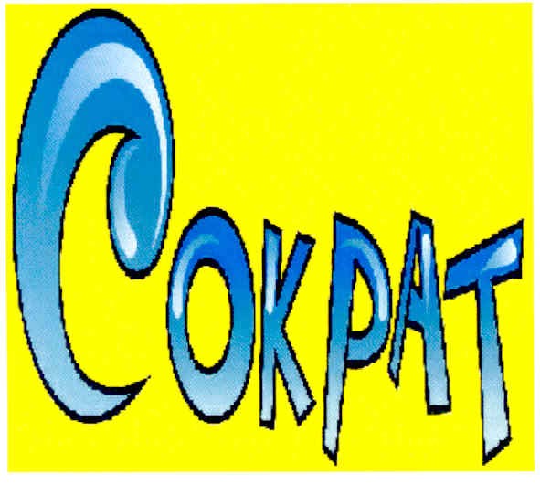 сократ