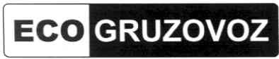 eco gruzovoz