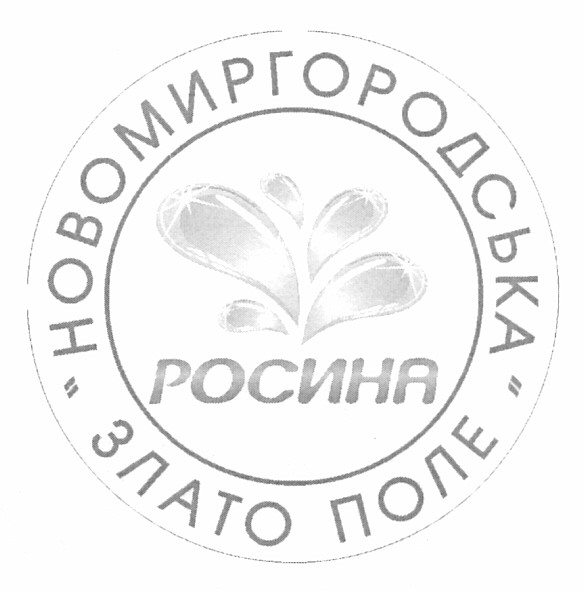 новомиргородська злато поле