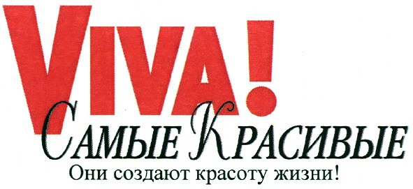 они создают красоту жизни!