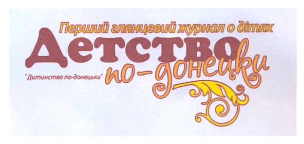 перший глянцевий журнал о дітях