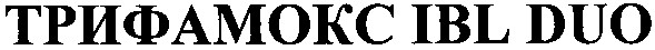 трифамокс ibl duo