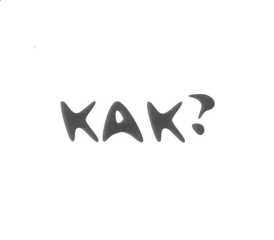 kak?