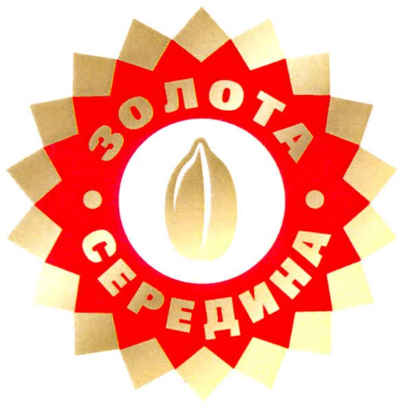 золота середина