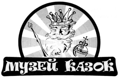музей казок