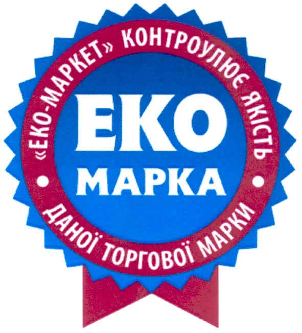 еко маркет контролює якість даної торгової марки