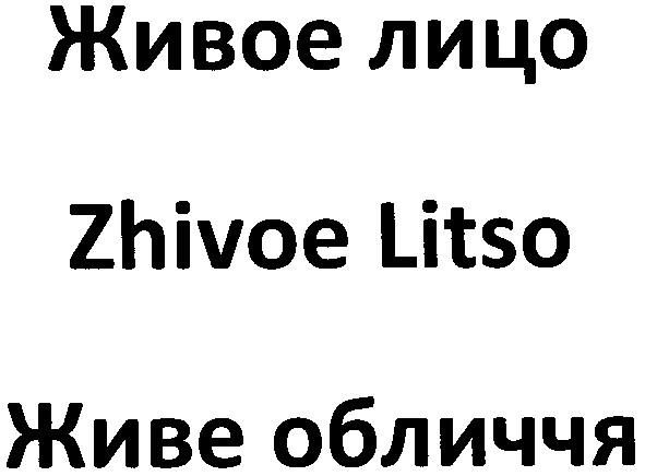 zhivoe litso