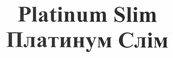 платинум слім