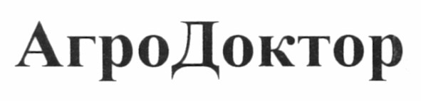 агродоктор