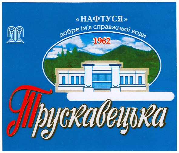 добре ім`я справжньої води