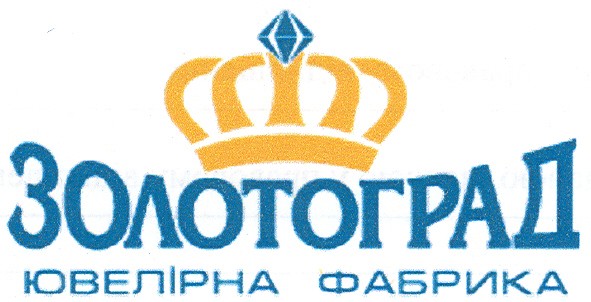 золотоград ювелірна фабрика